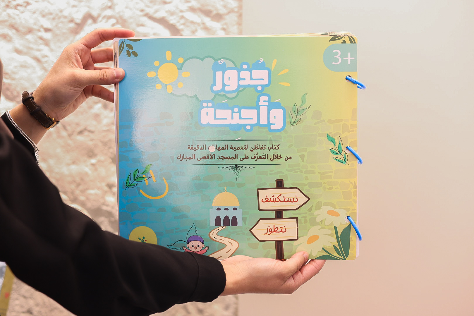 جذور وأجنحة 3+