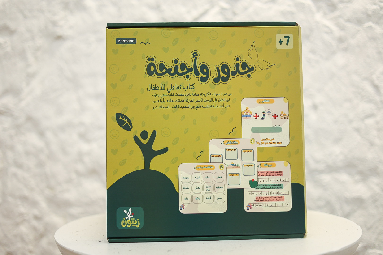 جذور وأجنحة 7+