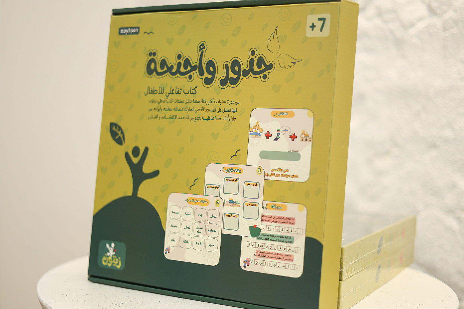 جذور وأجنحة 7+