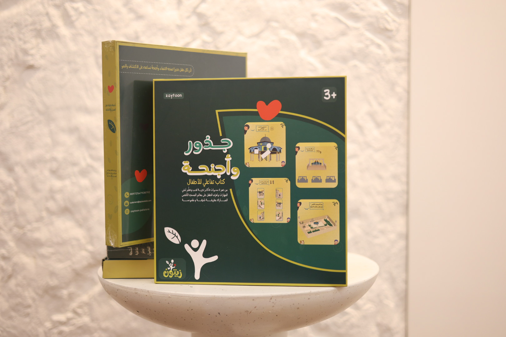 جذور وأجنحة 3+